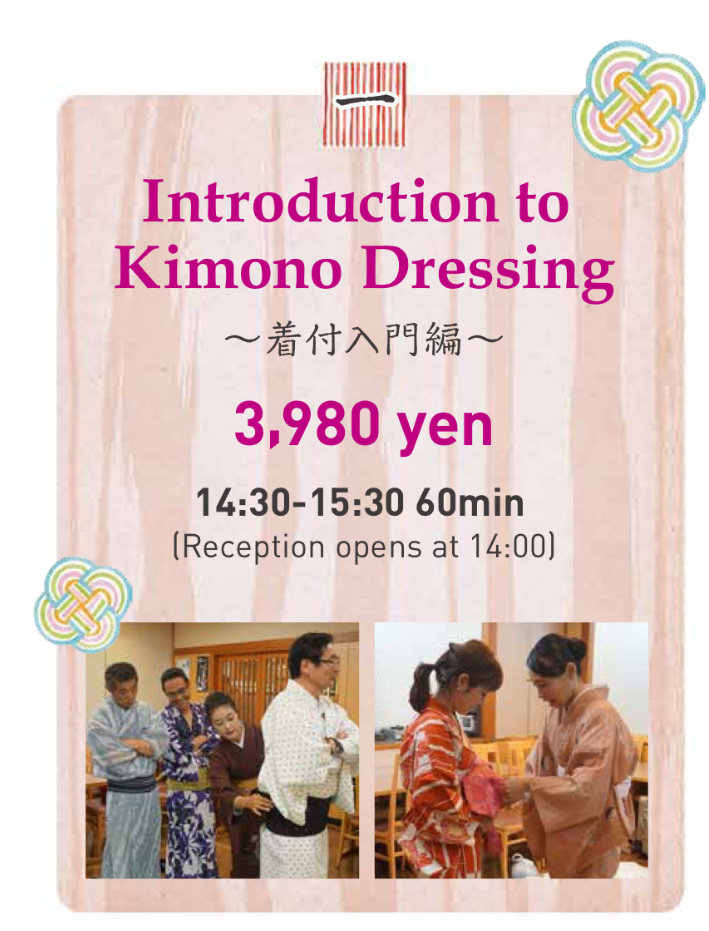 着物の着付け教室